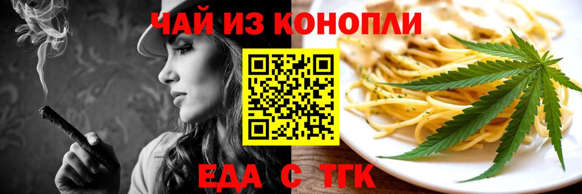 Еда ТГК конопля  Вход с VPN  Баксан 
