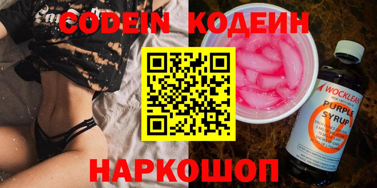 Баксан  Кодеиновый сироп Lean напиток Lean (лин)  Codein напиток Lean (лин)  Вход с VPN 