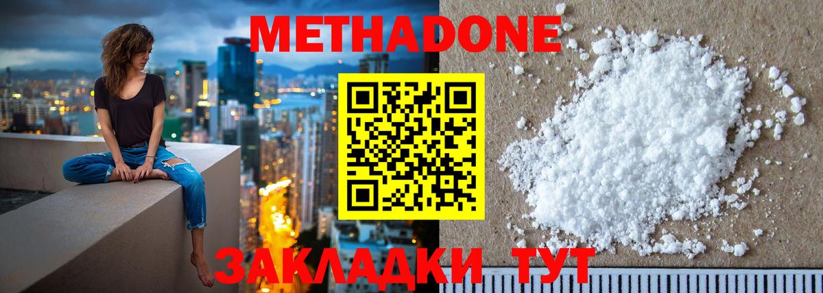 Метадон VHQ  Вход с VPN  Баксан  Метадон белоснежный 